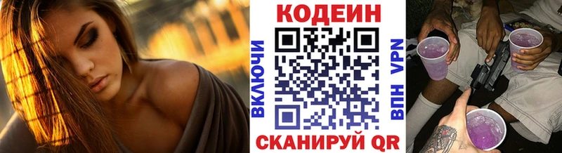 Купить где  Барнаул  Codein напиток Lean (лин) 